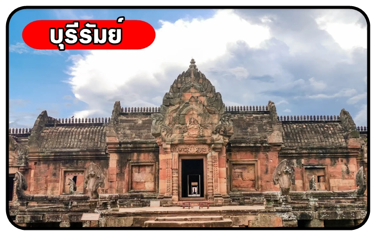 เหมารถพร้อมคนขับบุรีรัมย์